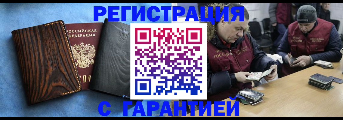 временная регистрация для школы в Юрге