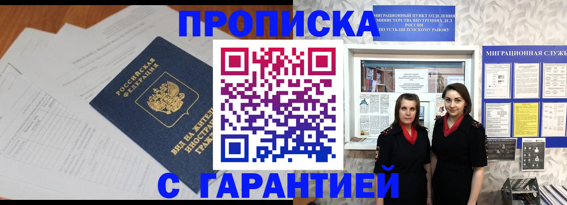 прописка паспорт в Юрге